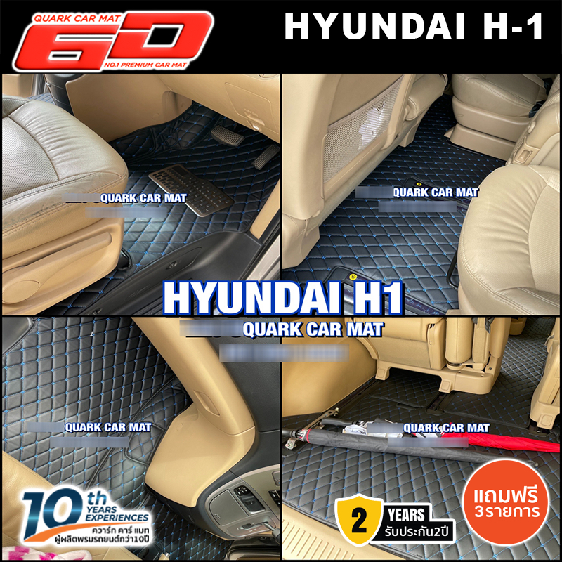 (ประกัน2ปี) พรม6D H1 STAREX DELUXE ELITE XPE2ชั้นแท้ รุ่นหนา (ฟรีแถม3) พรมรถยนต์ QUARK ของแท้ ฮุนได พรมรถตู้