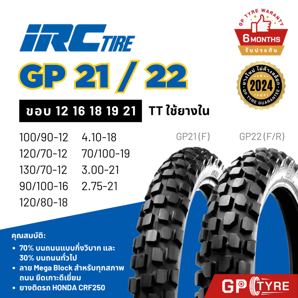 ยางนอก IRC กึ่งวิบาก PG1 CRF250 MSX ลาย GP21 GP22 ขอบ12 16 18 19 21 ยางรถมอเตอไซค์ ไออาร์ซี
