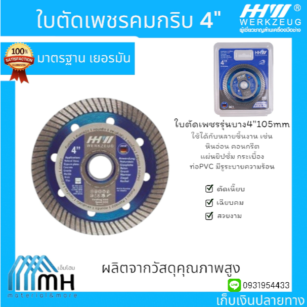 HHW ใบตัดเพชรคมกริบ HHW Diamond cutting discs fast cut 4 นิ้ว