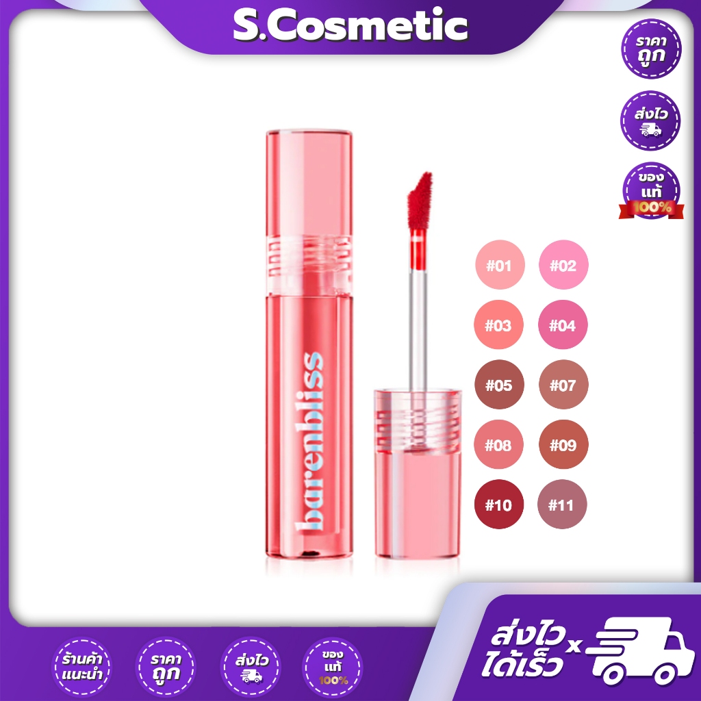 bnb barenbliss Peach Makes Perfect Lip Tint แบร์แอนด์บลิซ พีช เมค เพอร์เฟ็ค ลิปทินปากฉ่ำ 3g