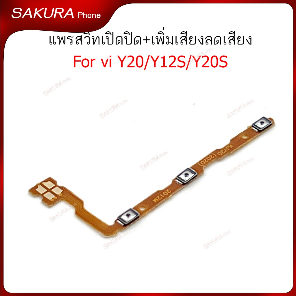 แพรสวิต vi Y20 แพรสวิตช์สำหรับ vivo Y20 Y12S Y20S power on-off volume ปิดเปิด+เพิ่มเสียงลดเสียง วอรู่ม - รูปที่ 2