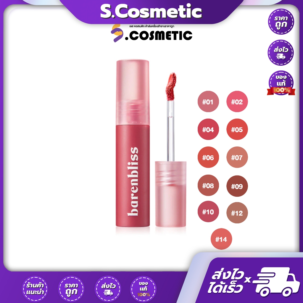 bnb barenbliss Cherry Makes Cheerful Lip Velvet แบร์แอนด์บลิซ เชอร์รี เมกส์ เชียร์ฟูล ลิปเวลเวต 2.5g