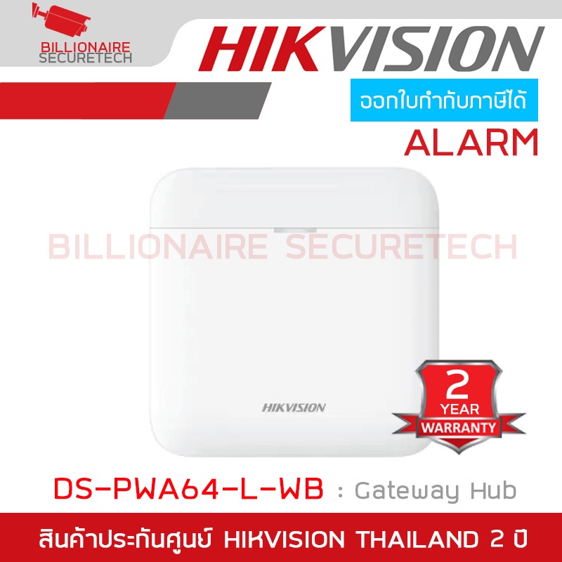 HIKVISION DS-PWA64-L-WB Gateway hub เชื่อมต่อ Sensor ระบบกันขโมย AX-PRO BY BILLIONAIRE SECURETECH