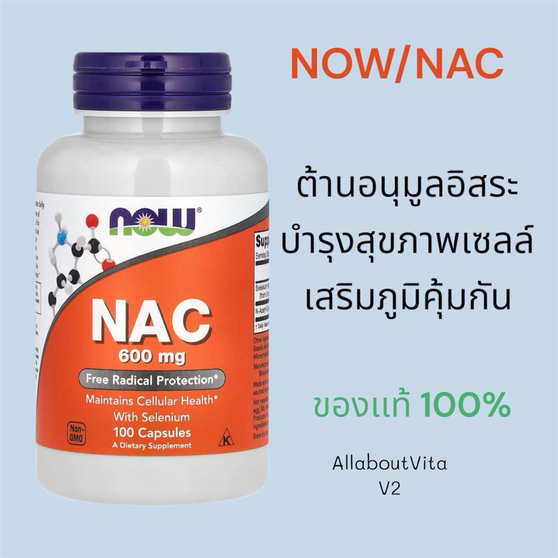 พร้อมส่ง NAC 600/1000 mg 100/250 Veg Capsules