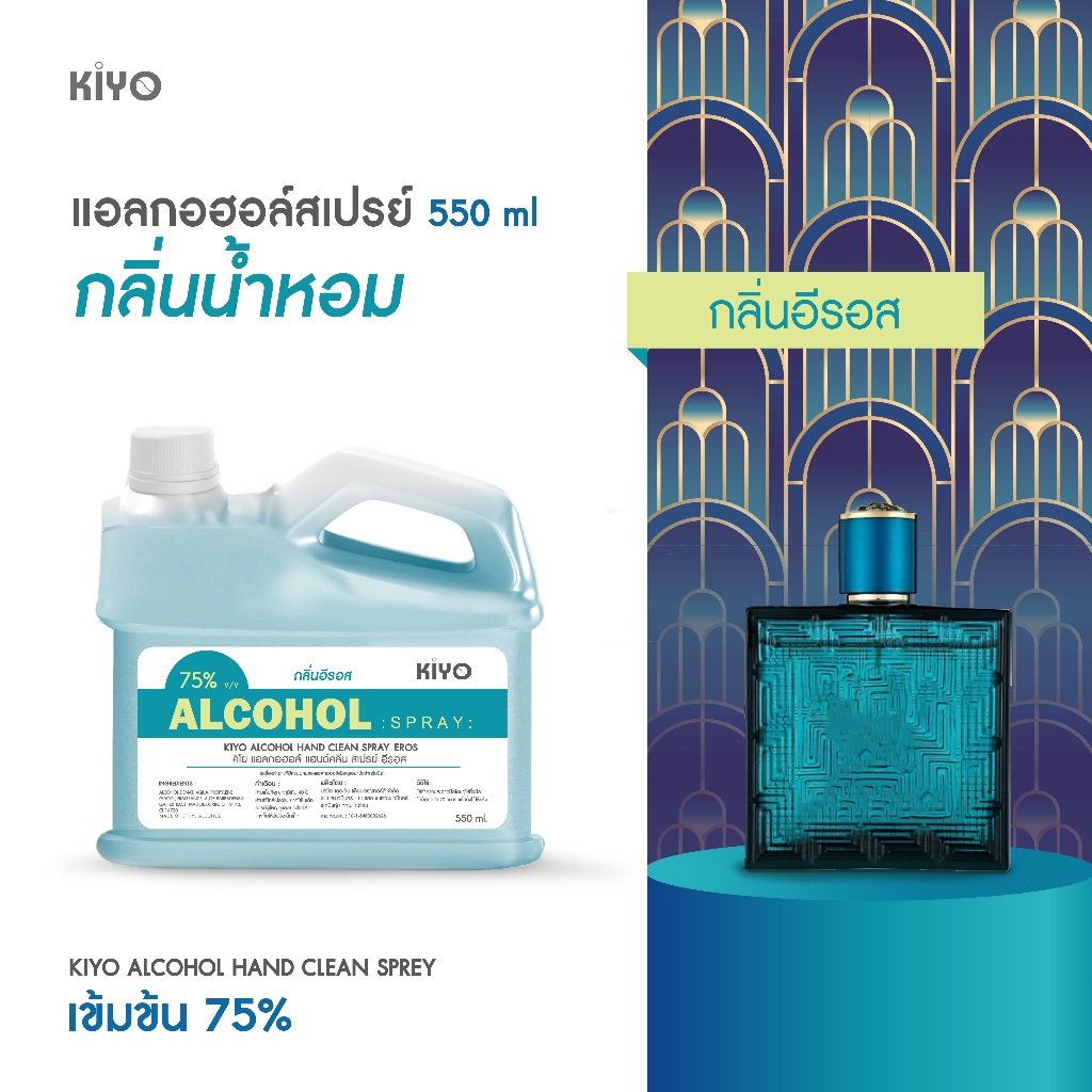 สเปรย์แอลกอฮอล์ กลิ่นน้ำหอมแบรนด์ดัง เหมือนฉีดน้ำหอม Alcohol 75% ราคาถูกพร้อมส่ง 550ml (ชนิดรีฟีล) รูปที่ 5