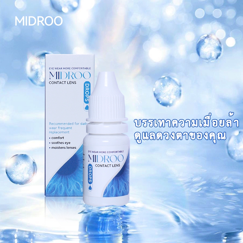 Midroo ยาหยอดตา เหมาะสำหรับตาแห้งและความเมื่อยล้าของดวงตา ให้ความชุ่มชื้น-10ml M