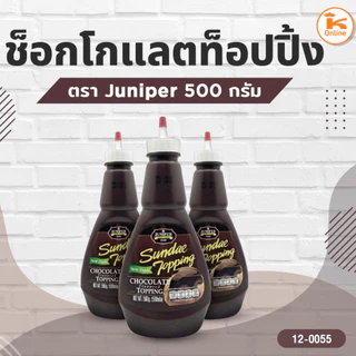 ท็อปปิ้ง จูนิเปอร์ (juniper) แบบขวด 500 ก.