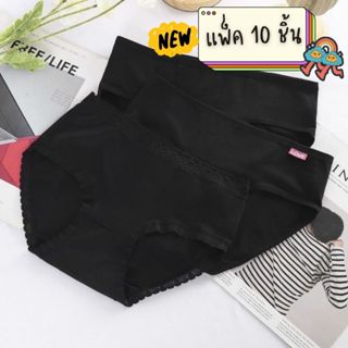 [ส่งจากไทย] 𝑩𝒓𝒂𝑩𝒓𝒂𝑩𝒓𝒂 #p-081 แพ็ค 10 ชิ้น กางเกงใน ผ้าคอตตอน…