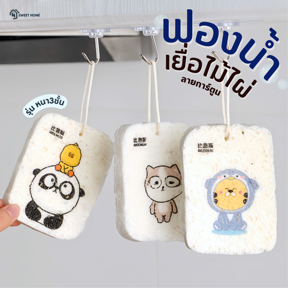 ฟองน้ำเยื่อไม้ไผ่(รุ่นใหม่!หนามาก3ชั้น)ลายการ์ตูนของแท้ ฟองน้ําล้างจาน ฟองน้ำบีบอัด แปรงฟองน้ํา