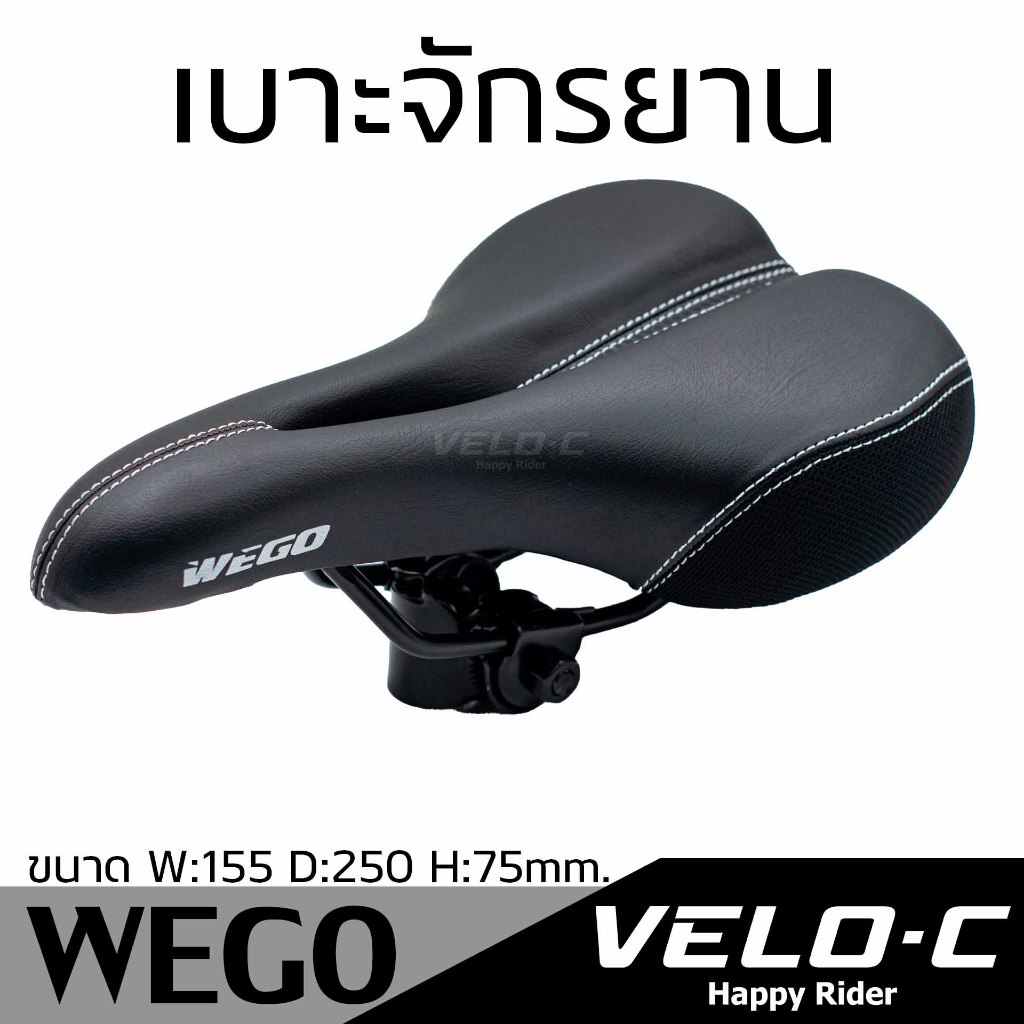 เบาะจักรยาน อานจักรยาน ยี่ห้อWEGO (M241) ฟองน้ำคุณภาพ สูงหนานุ่ม ไม่เจ็บก้น / สินค้าส่งจากประเทศไทย