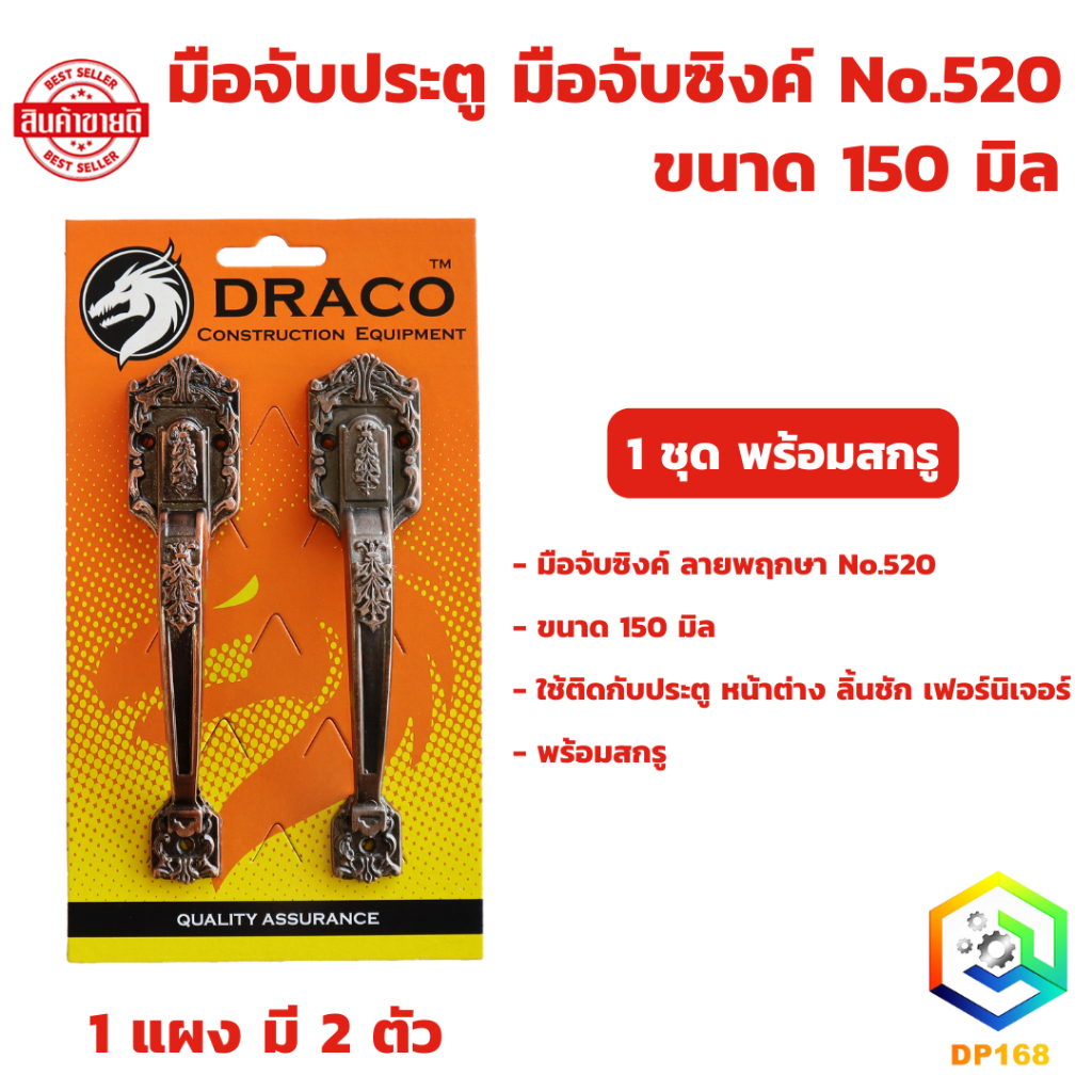 มือจับประตู หน้าต่าง มือจับซิงค์ No.520 ขนาด 150 มิล (รุ่นแผง) จำนวน 1 แผง (2ตัว) พร้อมสกรู มือจับประตู มือจับหน้าต่าง
