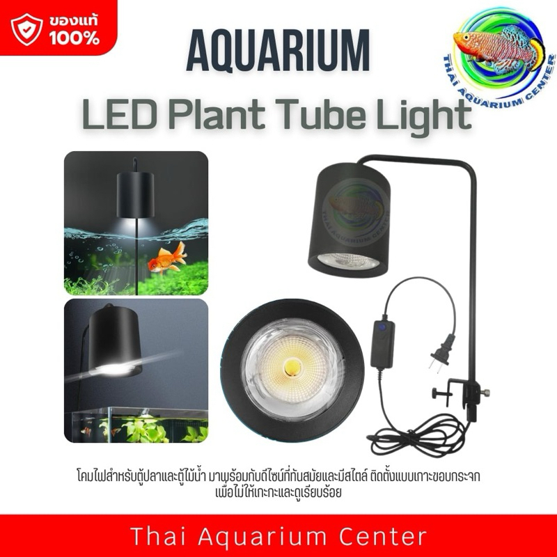 โคมไฟปลูกไม้น้ำ LED Plant Tube Light สำหรับตู้ปลาและตู้ไม้น้ำ