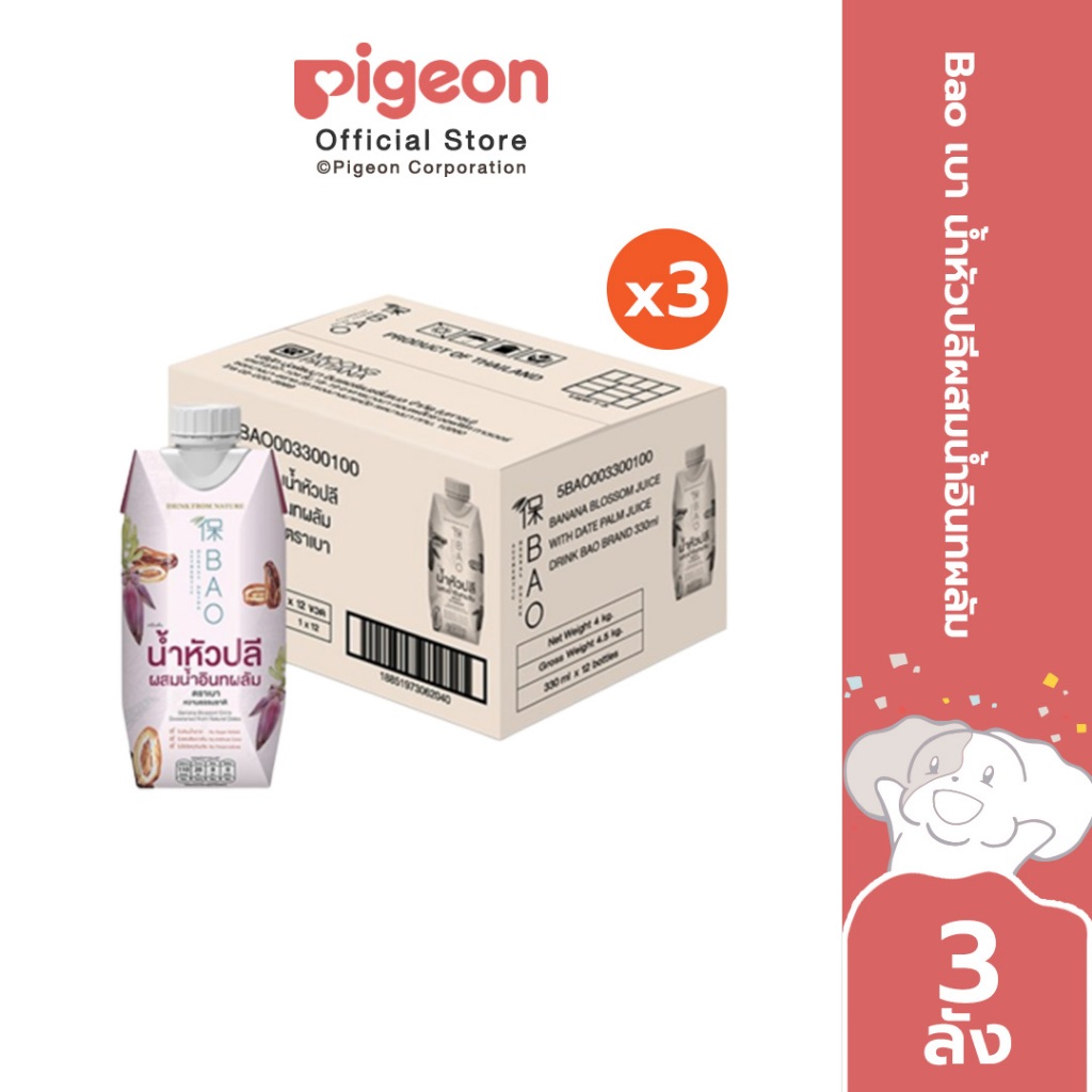 Bao เบา น้ำหัวปลีผสมน้ำอินทผลัม แบบ 2 และ 3 ลัง - รูปที่ 2