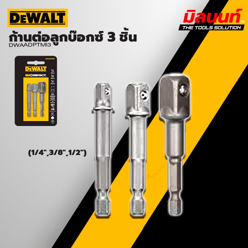 DEWALT - DWAADPTMI3 ก้านต่อลูกบ๊อกซ์ 3 ชิ้น (1/4",3/8",1/2")
