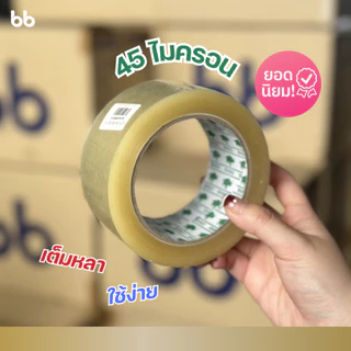 เทปยกลัง(54 ม้วน) รุ่น RH เทปใส/เทปน้ำตาล 2นิ้ว 100หลา 45ไมครอน(Rhino เหนียวมาก) tape ปิดกล่อง ติดกล่อง เทปขุ่น