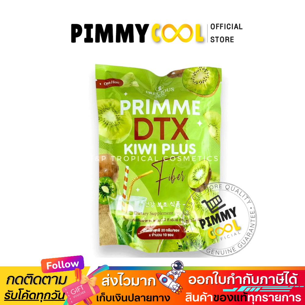 PRIMME DTX Kiwi Plus พริมมี ดีทีเอ็กซ์ กีวี ไฟเบอร์  ดีท๊อกซ์  ช่วยให้ระบบขับถ่ายดีขึ้น 200 g