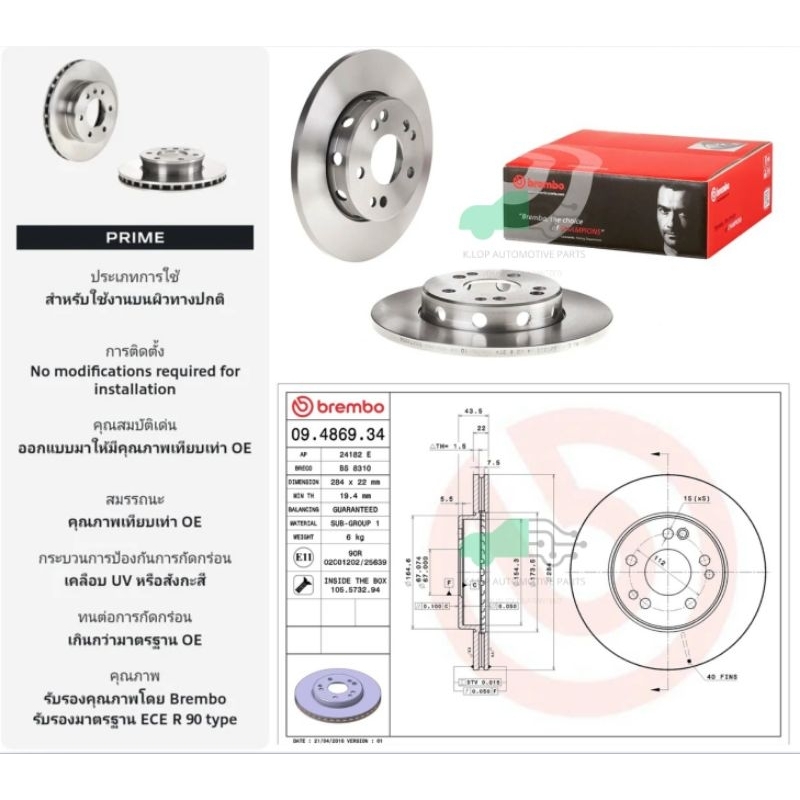 08 4750 34 จานเบรคหน้า STD (ยี่ห้อ BREMBO) BENZ E W124 (E200 E220 E280 E300 300D) หนา 12 มิล