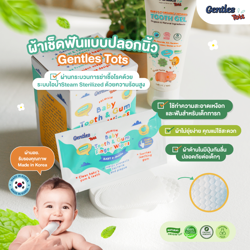 Gentles Tots - ผ้าเช็ดฟันเด็กแบบปลอกนิ้ว ทำความสะอาดเหงือก ลิ้น ฟัน กระพุ้งเเก้ม Baby Finger Wipes (1 กล่อง 25 ซอง)