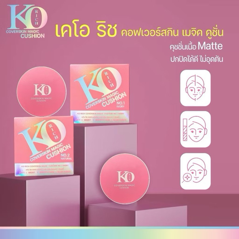 คูชั่น คุชชั่น เคโอริช Coverskin Magic Cushion KO RICH KORICH