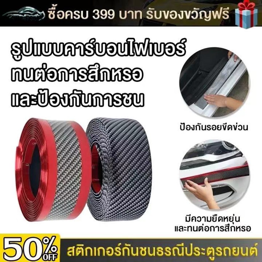 ยางกันกระแทก ยางกันรอยชายบันไดรถยนต์ลายเคฟล่า ชายบันได (ยาว 1 เมตร) ยางกันรอย