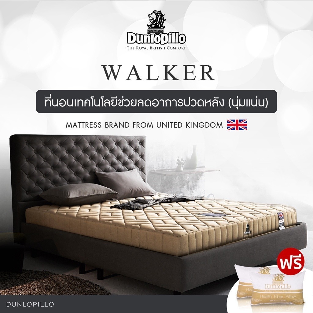 Dunlopillo ที่นอนระบบไฮบริดไร้สปริง(นุ่มแน่นลดปวดหลัง) รุ่น Walker หนา 7นิ้ว ฟรีหมอนหนุนสุขภาพ ส่งฟร