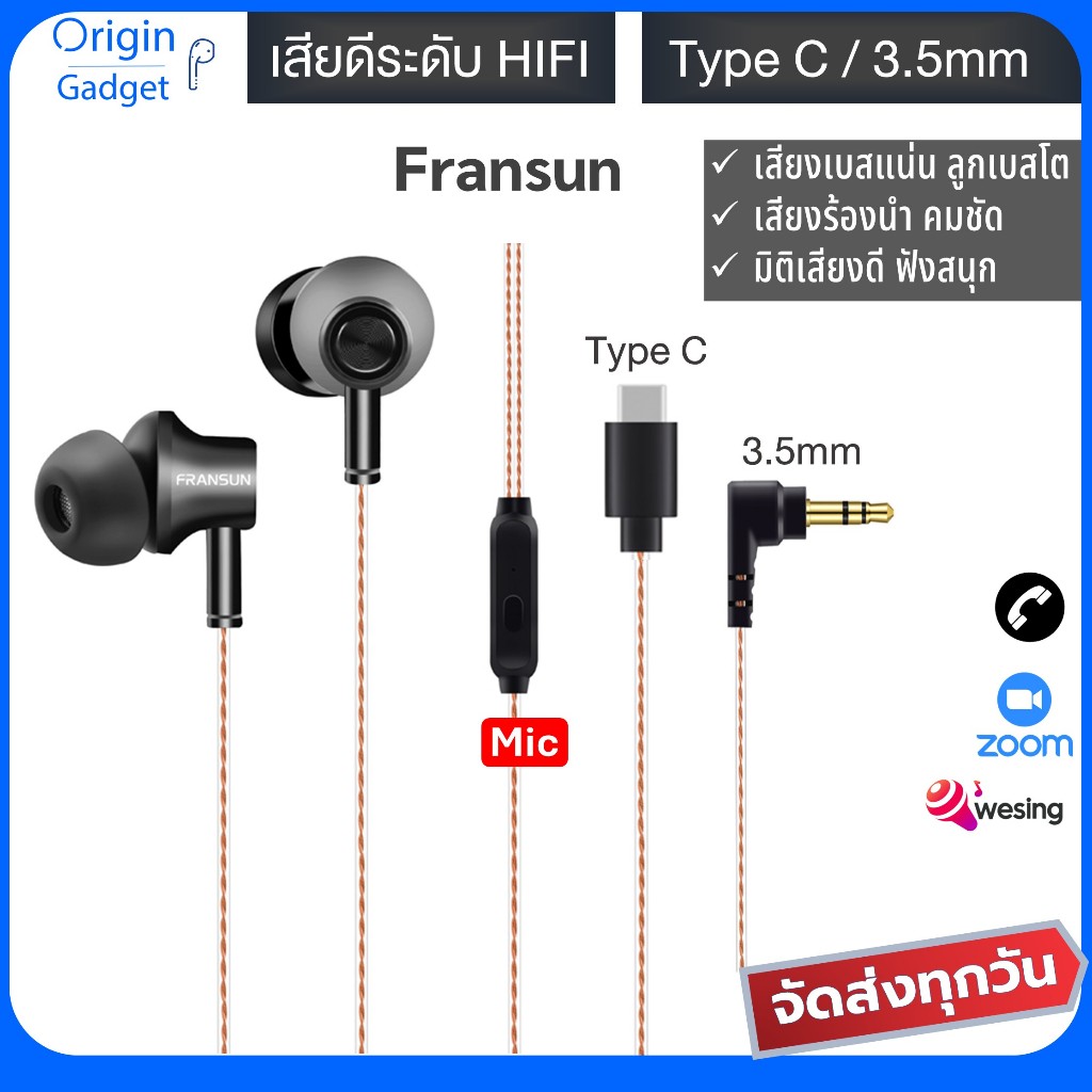 หูฟัง Fransun 880 หัว TypeC / 3.5mm เสียงดีระดับ HIFI มีไมค์สำหรับการโทรและร้องเพลง มิติดี เบสหนัก