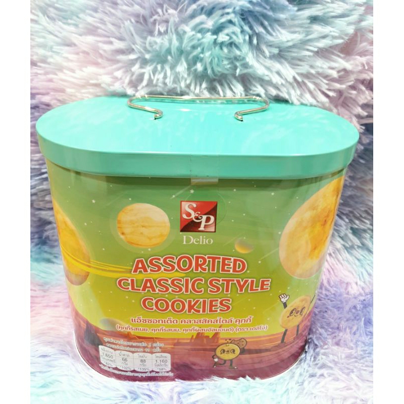 (ลดราคา) S&P เอสแอนด์พี ขนมคุกกี้ กล่องเหล็กหูหิ้ว 320 กรัม