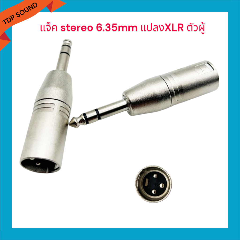 แจ็ค6.35 mm แปลง XLR ผู้ XLR 3-Pin ตัวผู้แปลงแจ็ค6.35มม. สายเชื่อมต่อสัญญาณ TRS