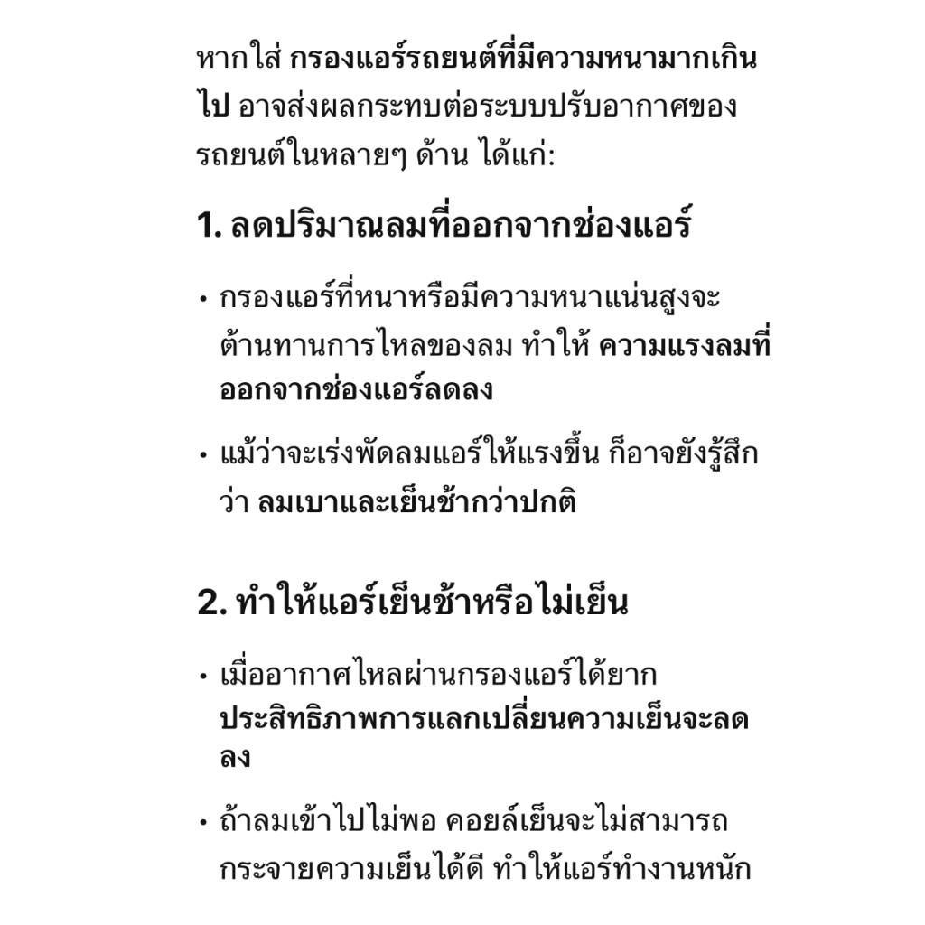 [PM2.5] AIRGUARD กรองแอร์ MG EP - รูปที่ 4