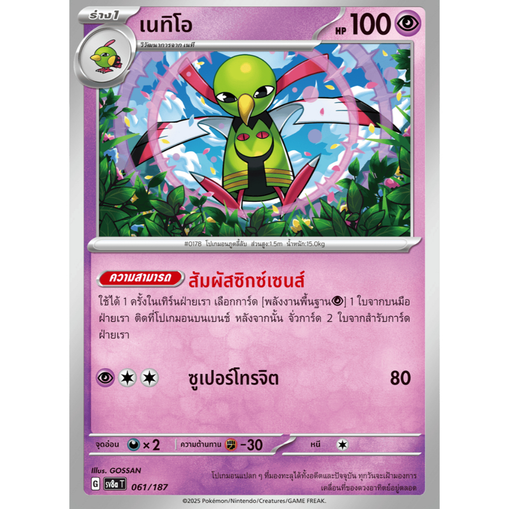 เนทิโอ - เทศกาลเทรัสตัลex