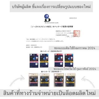 [พร้อมส่ง] ❗️ Nose Mask Pit NEO ล็อตใหม่ ของแท้จากญี่ปุ่น กรองฝุ่น PM 2.5 แพ็ค 9 ชิ้น ไซส์ M