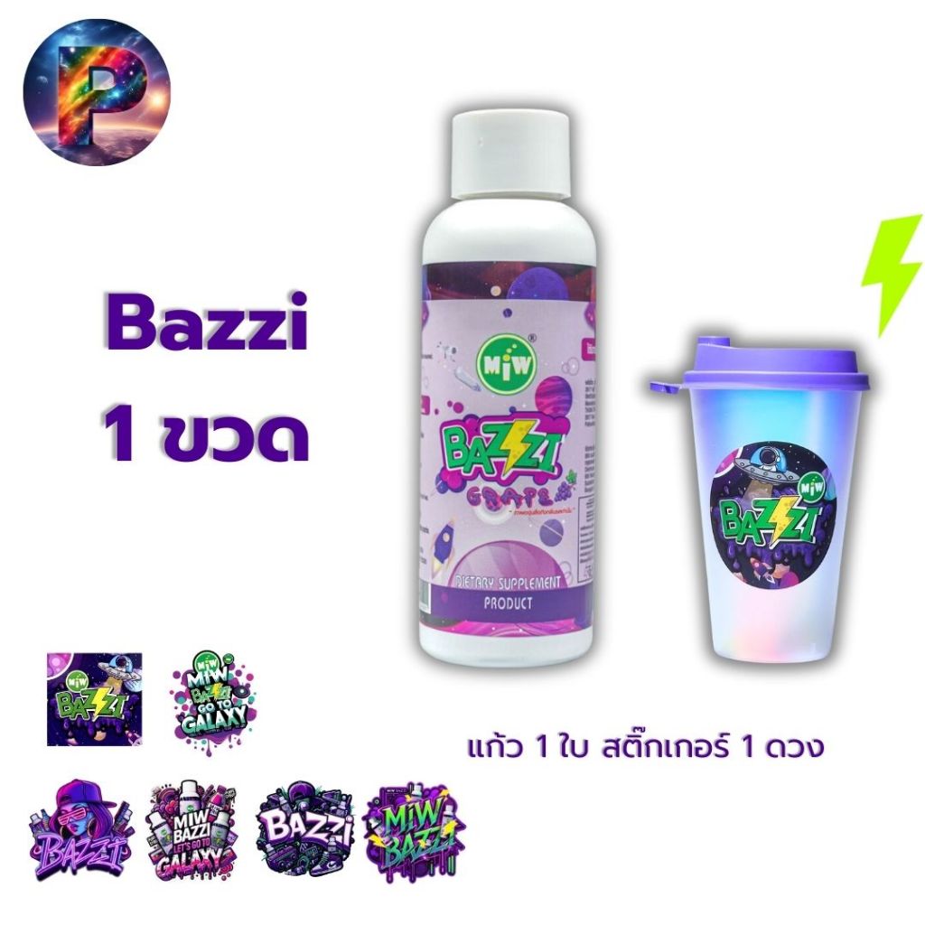 1 ขวด Bazzi Miw lean น้ำหวาน หัวเชื้อ ไซรับ กลิ่นองุ่น ผสมเครื่องดื่ม สายปาร์ตี้