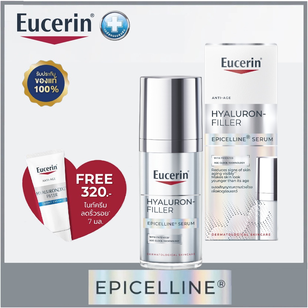 ใช้โค้ดยิ่งถูกกว่าเดิม Eucerin HYALURON-FILLER EPICELLINE SERUM 30 ML ยูเซอริน อีพิเซลีน เซรั่ม ลดริ้วรอย EXP 12/2026