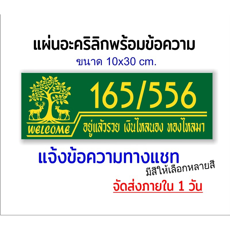 ป้ายบ้านเลขที่ ต้นไม้มงคลมินิมอล พื้นอะคริลิกติดสติกเกอร์ไดคัท(ขนาด10x30cm.)