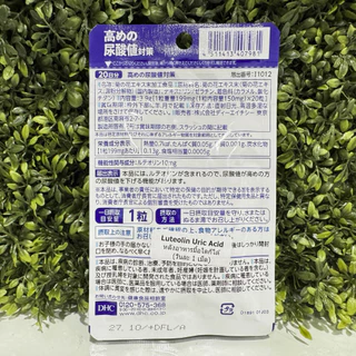 [พร้อมส่ง⚡️แท้] DHC Luteolin Uric Acid Down 20วัน (20เม็ด) ช่วยลดระดับกรดยูริก บำรุงร่างกาย