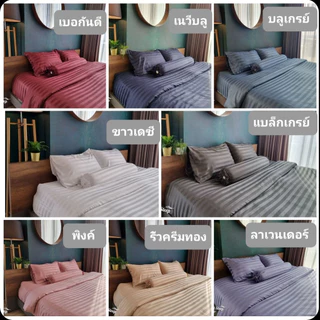 (6 ฟุต) ชุดผ้าปูที่นอนโรงแรม (Soul Sleep Bedding) ขนาด 6 ฟุต (เซตผ้าปู + ปลอกผ้านวม + ไส้นวม)
