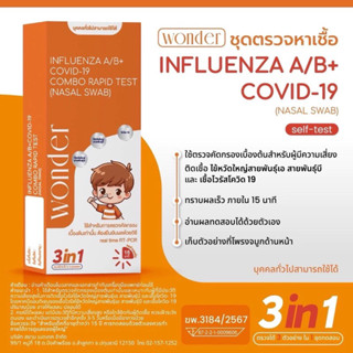 wonder  3 in1​ ชุดตรวจไข้หวัดใหญ่ สายพันธุ์​ A​ และ​ B/  โคว…
