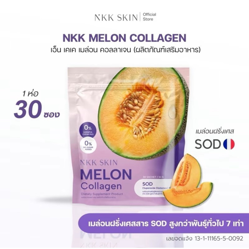 [พร้อมส่ง] NKK Melon Collagen เมล่อน คอลลาเจน เจลลี่ NKK Skin บำรุงผิวพรรณสดใส ช่วยให้เซลล์สมองทำงาน
