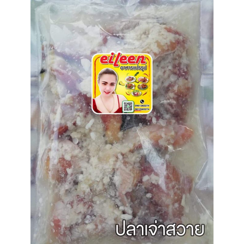 ปลาเจ่าปลาสวายรสแซ่บบบบ 500กรัม ทำสดใหม่ ไม่ใส่สารกันบูด
