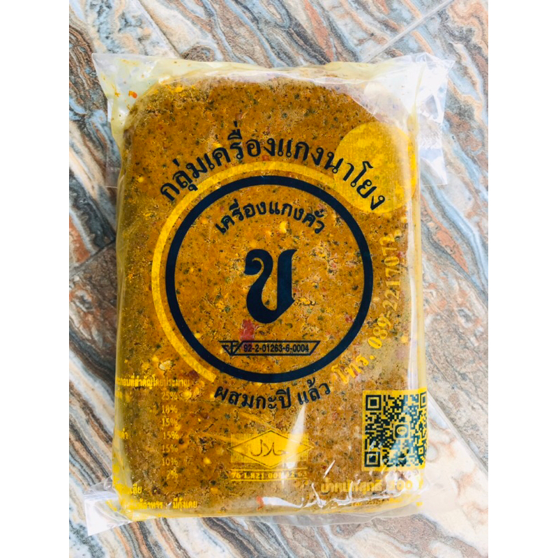 เครื่องแกงคั่ว.เครื่องแกงนาโยงจังหวัดตรัง.ขนาด500กรัม
