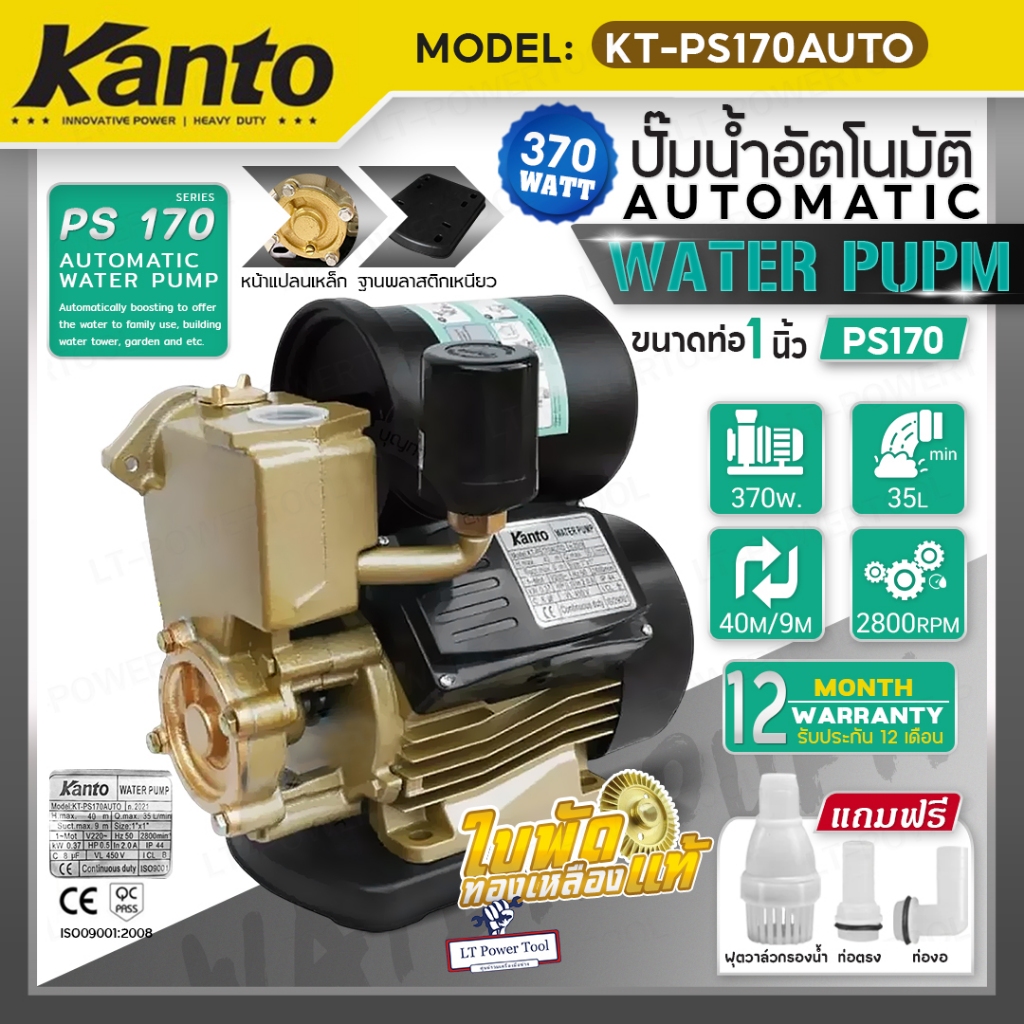 ปั๊มน้ำอัตโนมัติ Kanto รุ่น PS-170 370 วัตต์ สำหรับบ้าน 2 ชั้นและเครื่องทำน้ำอุ่น
