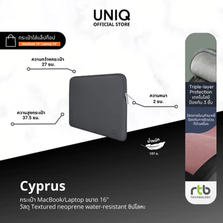 UNIQ กระเป๋า Neoprene กันน้ำ ( 14-16 นิ้ว ) รุ่น Cyprus