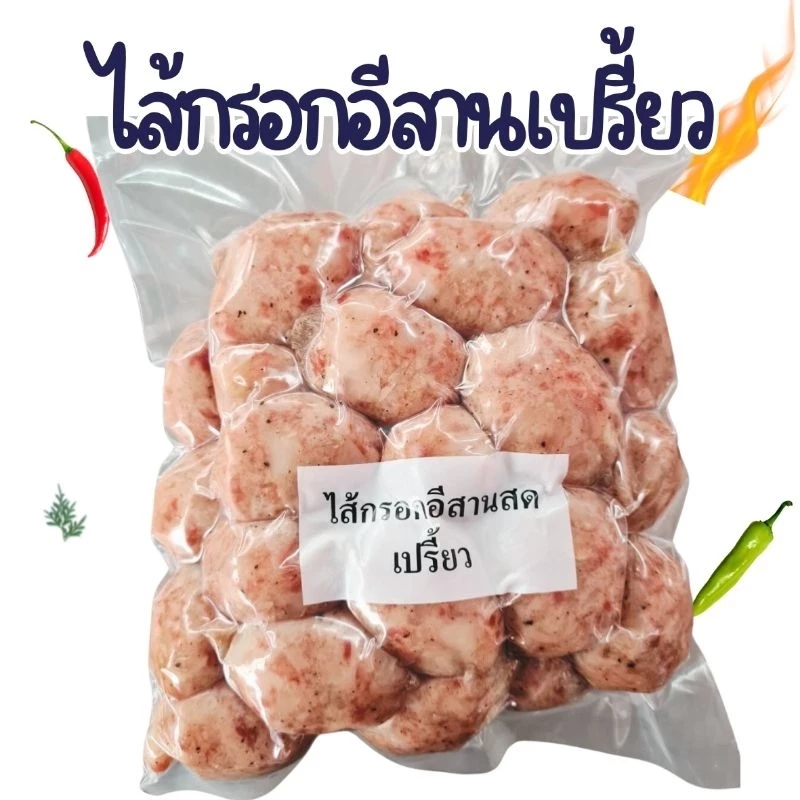 ไส้กรอกอีสานเปรี๊ยวววว ขนาด 1 กิโลกรัม