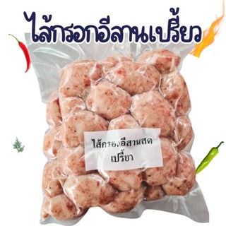 ไส้กรอกอีสานเปรี๊ยวววว ขนาด 1 กิโลกรัม