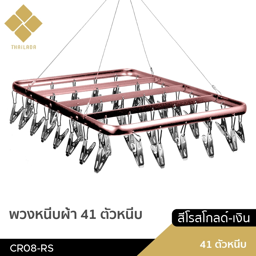 ที่หนีบผ้า 41 ตัวหนีบ (CR08)