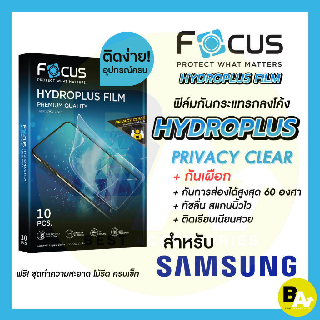 Focus Hydroplus Privacy Clear ฟิล์มไฮโดรเจล โฟกัส กันเผือก สำหรับ Samsung S26 S25 S24 S23 S22 S21 S20 S25 Ultra FE