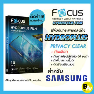 Focus Hydroplus Privacy Clear ฟิล์มไฮโดรเจล โฟกัส กันเผือก สำหรับ Samsung S26 S25 S24 S23 S22 S21 S20 S25 Ultra FE