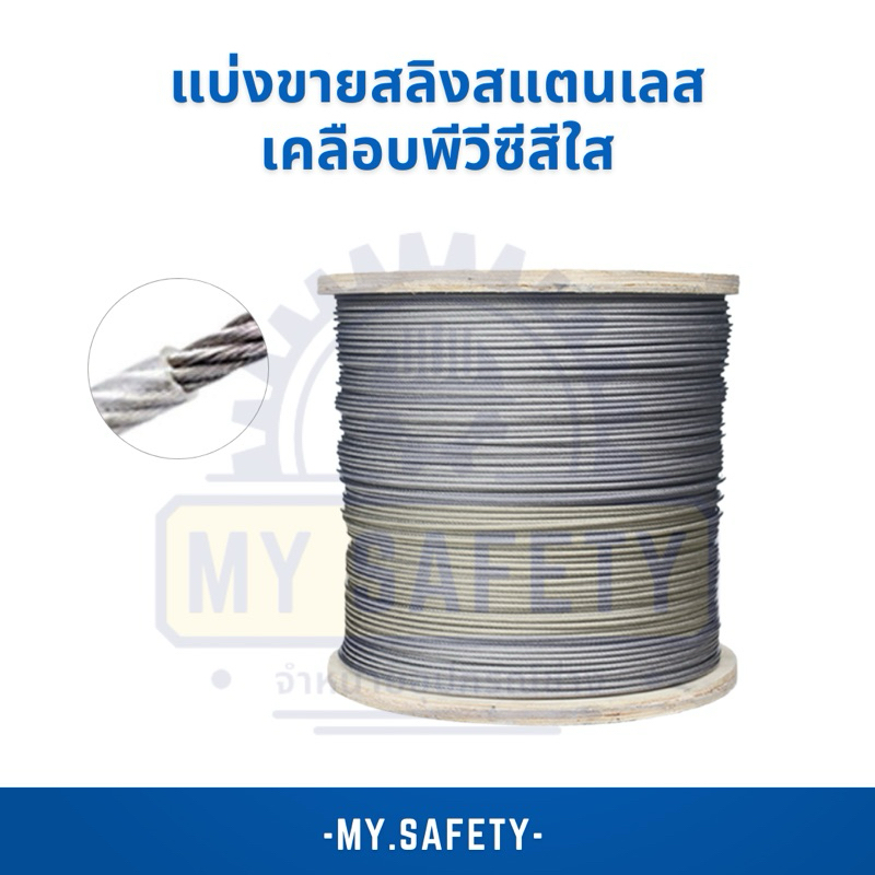 สลิงแสตนเลส 0.5 มิล , 1มิล , 2มิล , 1.5มิล , 3มิล ,4มิล