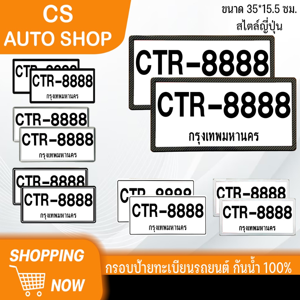 กรอบป้าย,ป้ายทะเบียน,กรอบป้ายทะเบียนรถยนต์,กันน้ำ 100% (คู่หน้า-คู่หลัง) สไลต์ญี่ปุ่น