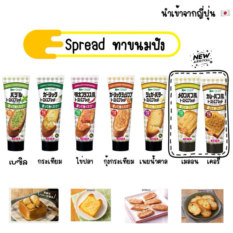 พร้อมส่ง 🇯🇵 Kewpie Aohata Toast spread สเปรดทาขนมปัง นำเข้าจากญี่ปุ่น
